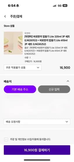 락앤락 바로한끼 밥용기 5개
