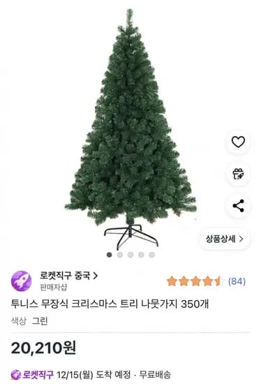 투니스 무장식 크리스마스 트리 나뭇가지 350개