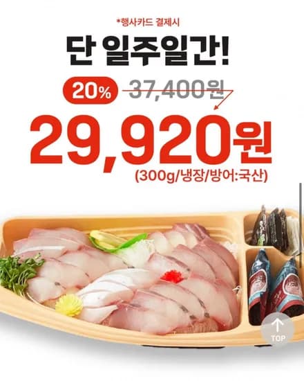 제철 대방어회 300g