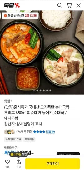 국내산 고기폭탄 순대국밥 4000원