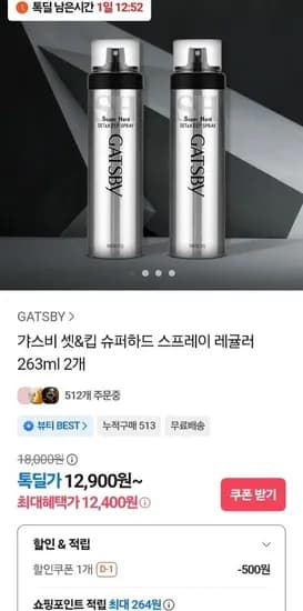 갸스비 슈퍼하드 스프레이 263ml 2개 + 그로스하드 스프레이 증정