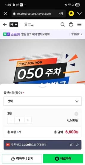 안심번호 2년 300원
