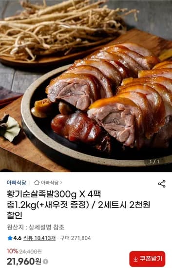 순살족발 300g 4팩 총 1.2kg