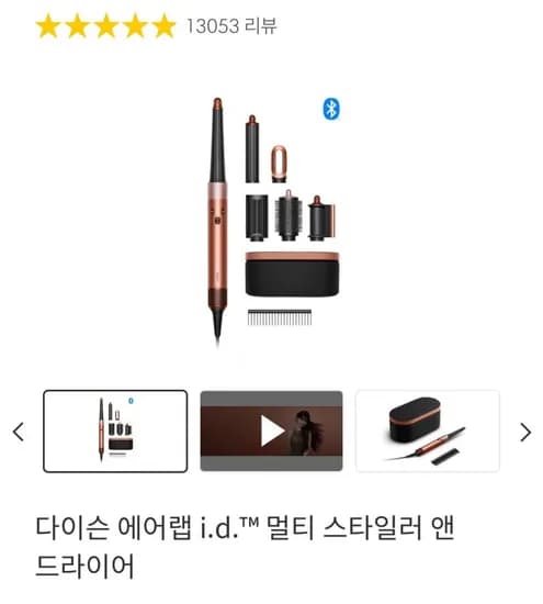 다이슨 에어랩 멀티 스타일러 앤 드라이어
