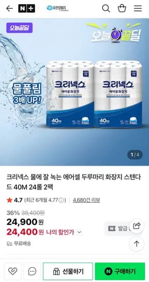 크리넥스 에어셀 화장지 40m 24롤 2팩