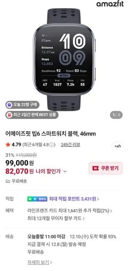 어메이즈핏 bip6 스마트워치 블랙 46mm