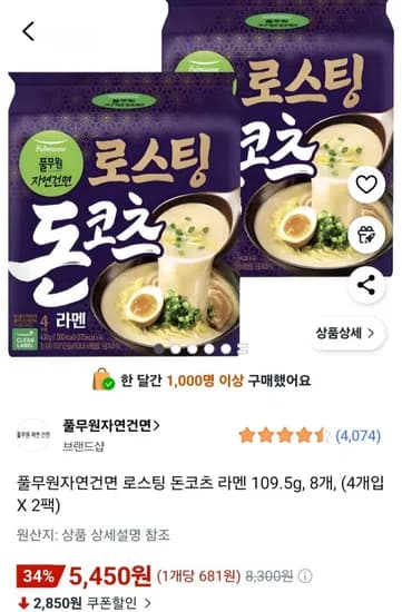 풀무원 자연건면 로스팅 돈코츠 라멘 109.5g 8개