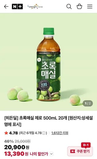 초록매실 제로 500ml 20개