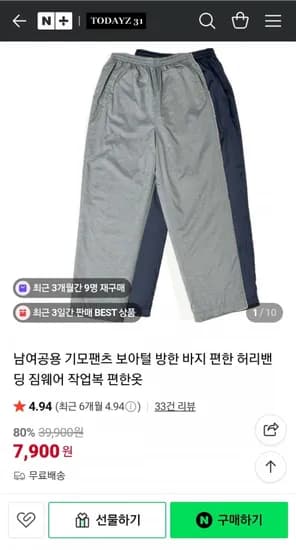투데이즈 기모팬츠 보아털 바지