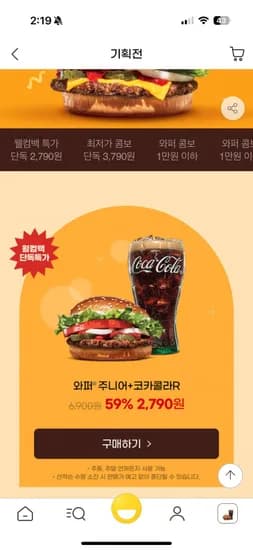 버거킹 와퍼주니어 콜라R
