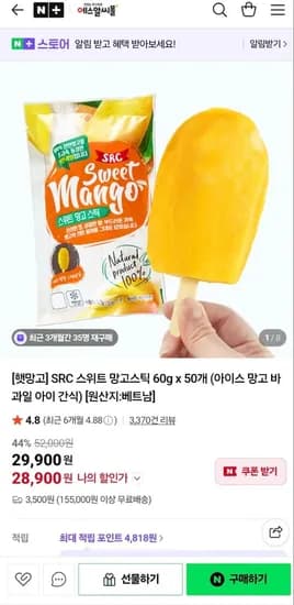 SRC 스위트 망고스틱 60g 50개