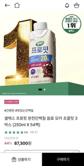 프로핏 단백질 음료 50ml x 54팩