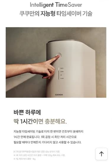 쿠쿠 에코웨일 2L 음식물처리기