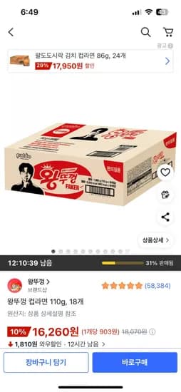 왕뚜껑 컵라면 110g 18개