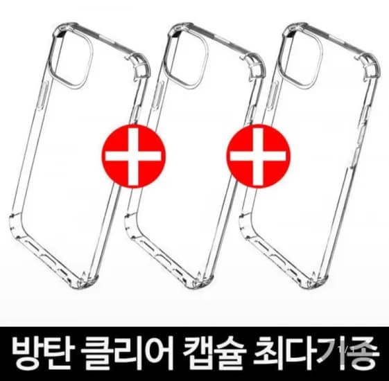 갤럭시 아이폰 핸드폰 케이스 3개