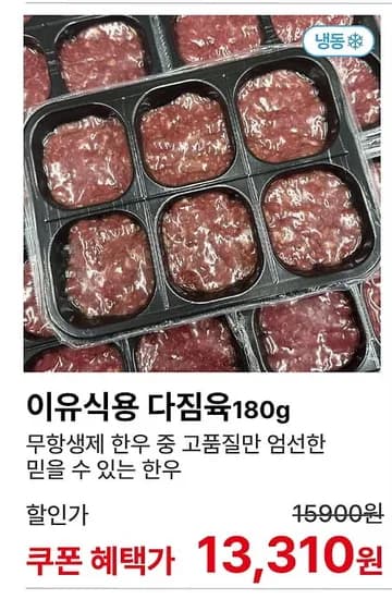 이유식용 다짐육 180g