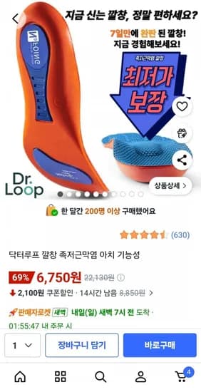 닥터루프 족저근막염 아치 기능성 깔창