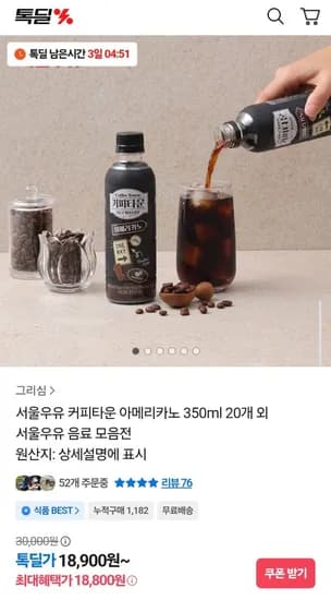 서울우유 커피타운 아메리카노 350ml 20개