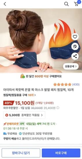 목핫팩 발열 패치 찜질팩 10개
