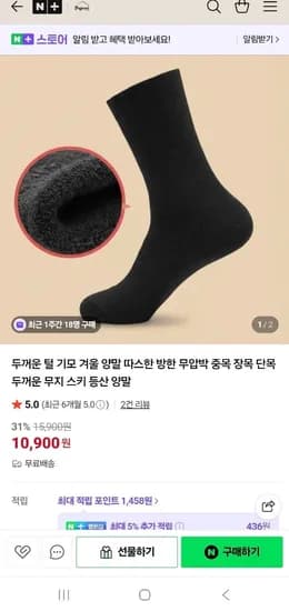 남녀 방한 기모양말 4켤레