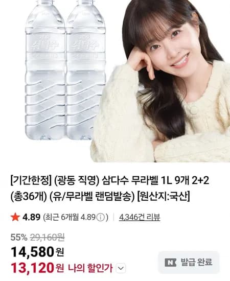 삼다수 1L 36개
