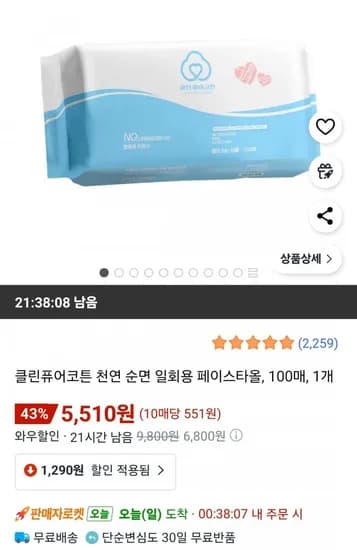 클린퓨어코튼 천연 순면 일회용 페이스타올 100매 1개