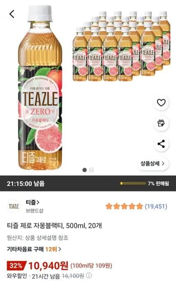 티즐 제로 자몽블랙티 500ml 20개