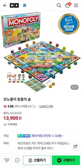 모노폴리 동물의 숲