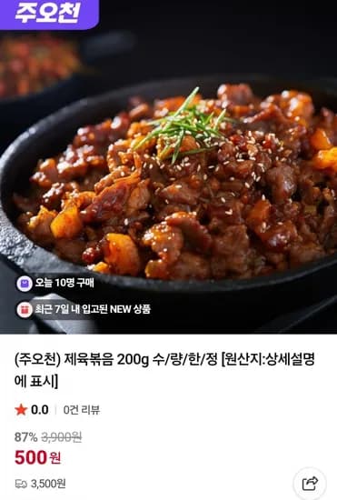 제육볶음 200g