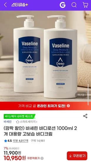 바세린 바디로션 1000ml 2개