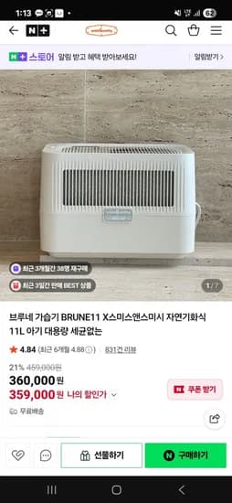 브루네 가습기 BRUNE11 X스미스앤스미시 자연기화식 11L