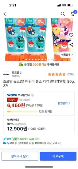 조르단 뉴스텝1 어린이 불소 치약 열대과일향 90g 3개