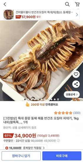 왕특대 반건조 오징어 피데기 1kg 내외 5개