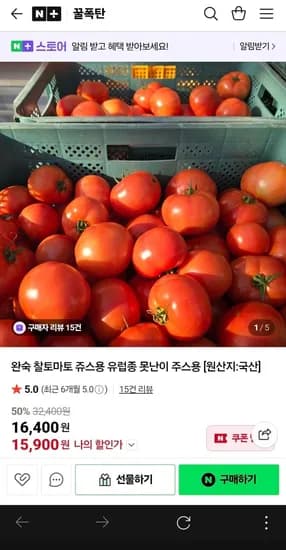 완숙 찰토마토 못난이 쥬스용 5kg