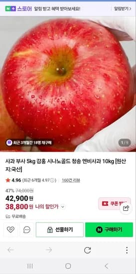 엔비사과 주스용 5kg