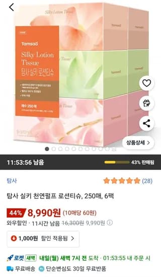 탐사 실키 천연펄프 로션티슈 250매 6팩