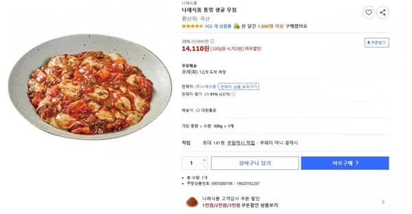 나래식품 통영 생굴 무침 300g