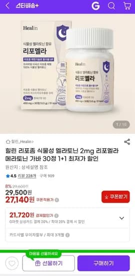 리포좀 식물성 멜라토닌 2mg 60정