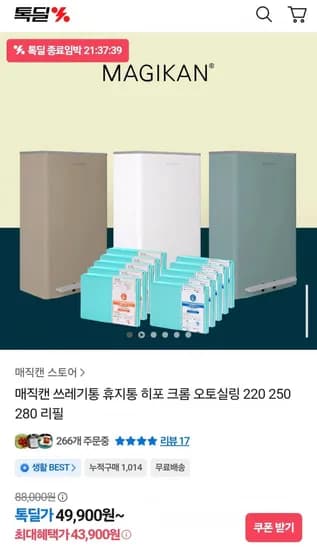 매직캔 히포 21L