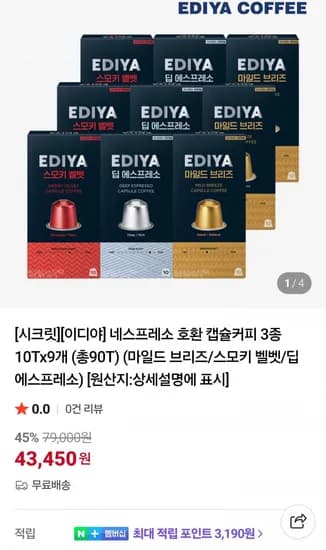 네스프레소 호환 캡슐커피 3종 90개