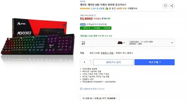 에이투 게이밍 LED 기계식 유선키보드