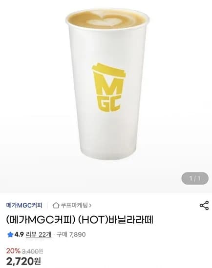 메가MCG커피 바닐라라떼 외 다양