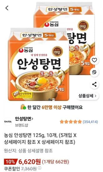 농심 안성탕면 15g 10개