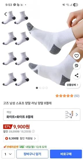 남성 스포츠양말 8켤레