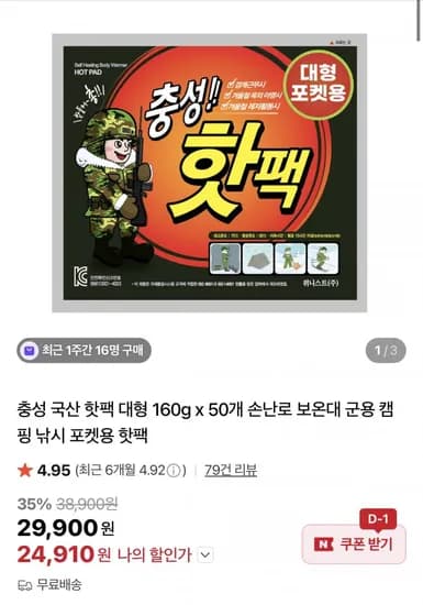 국산 충성 핫팩 대형 160g 50개