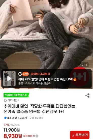 밍크털 수면잠옷 2벌