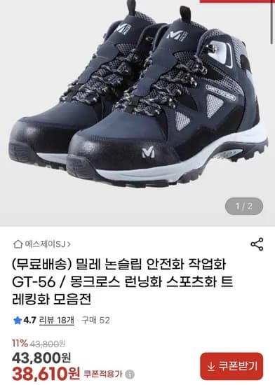 밀레 몽크로스 논슬립 안전화 작업화 38