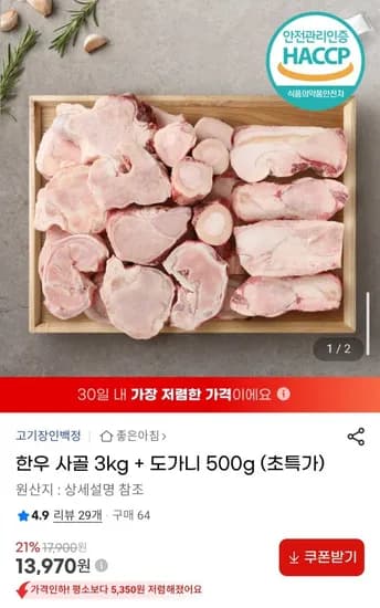 한우 사골 3kg 도가니 500g