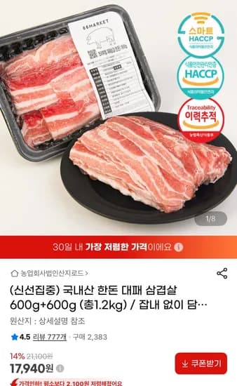 국내산 한돈 대패 삼겹살 1.2kg