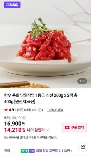 한우육회 1등급 00G x 2팩